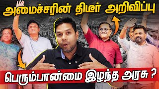 கொழும்பிலும் NPP க்கு பெரும்பான்மையா Election 2024  Rj Chandru Report [upl. by Eli]