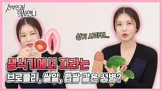 Mini 사연 생식기에서 자라는 전염성 강한 성병 산부인과 의사언니 김지연의 고민상담※징그러움 주의※ 콘딜로마 곤지름 성기사마귀 의사언니 [upl. by Sauer309]