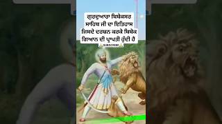 Guru hargobind sahib ji sakhi  sikh itihas  sikh history  katha  Sikhism  sikh story shorts [upl. by Munafo]