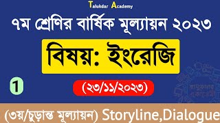 Class 7 English Annual Assessment Answer 2023  ৭ম শ্রেণির ইংরেজি বার্ষিক চূড়ান্ত মূল্যায়ন উত্তর [upl. by Shuma]