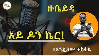 Sheger Shelf  በአንዷለም ተስፋዬ Alex Abrham አሌክስ አብርሃም [upl. by Parrnell516]