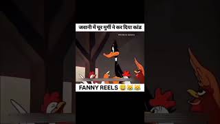 Jawani me choor murgi ne kardiya kand 😂😂 funny comedy [upl. by Wight806]