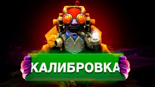 ДОТА 2  НОВАЯ КАЛИБРОВКА [upl. by Yenitirb]