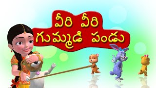 veeri veeri gummadi pandu Telugu Rhyme for Children [upl. by Nnairrehs]