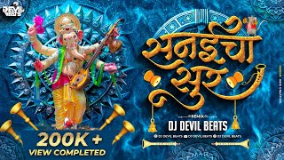 Sanaicha Sur Kasa Original Song Dj  Ganpati Dj Song  Maza Ganraj Aala  Dj Devil Beats [upl. by Rolo]