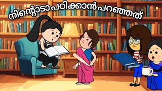 EP1️⃣ അമ്മ vs മക്കൾKozhikode slang videoഅഴകിയ ലൈലാ 💃🏻💃🏻Orumoolunnavandcomedy cartoon [upl. by Fawn]