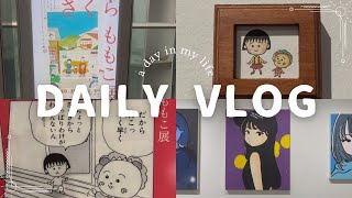 【daily vlog 3】芸術の秋を楽しむ1日🎨｜都内｜さくらももこ展｜コジコジ｜SOMETA [upl. by Suivatco]