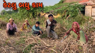 કામ કરવા થી કંટાળી ગયા  Kam Karva Thi Kantali Gaya [upl. by Carlock]