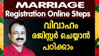 marriage registration kerala malayalam  marriage registration proceduremarriage certificate online [upl. by Rego]