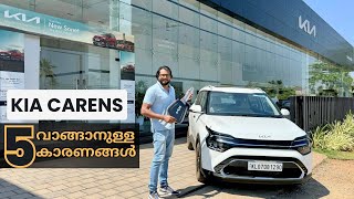 Kia Carens എടുക്കാൻ അഞ്ച് കാരണങ്ങൾ  Five Reasons to consider Kia Carens 2024 [upl. by Elyc]