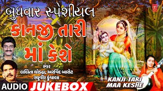 બુધવાર સ્પેશિયલકાનજી તારી માં કેશેપ્રફુલ દવે  Praful Dave Raghu Virkun Chala  TSeries Gujarati [upl. by Pellikka]