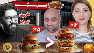 رستوران علی رضا جی جی در ۲۰۲۴🍔🍔 جی برگر vs برگر کینگ کدام یک بهتر است؟ [upl. by Kotto809]