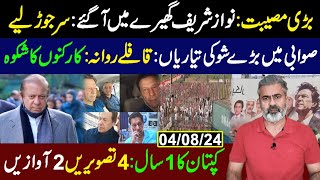 All Set for PTI Big Jalsa in Swabi  Nawaz Sharif in Trouble  Imran Riaz Khan VLOG [upl. by Eckhardt393]