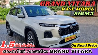 15 ലക്ഷം രൂപ ഓഫറിൽ വാങ്ങിയ Grand Vitara Sigma  2024 Grand Vitara Base Model Malayalam Review [upl. by Erdreid]