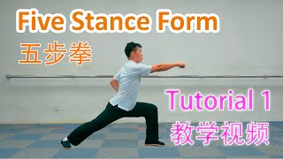 Five Stance Form 五步拳 Wu Bu Quan Tutorial 1  Kung Fu Wushu Changquan [upl. by Geehan]