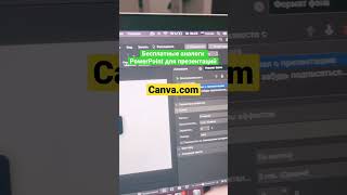 Аналоги PowerPoint для презентаций Shorts [upl. by Ym341]