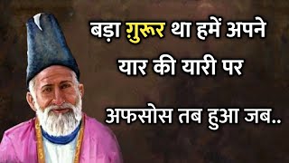 Mirza ghalib shayari  Best shayari in hindi  Ghalib ki shayari in hindi  ghalib best shayari [upl. by Emoraj]