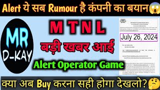 Mtnl Big Alert⚠️ mtnl share latest news  Mtnl latest news  mahanagar telephone latest news [upl. by Thordia181]