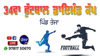 LIVE 34 ਵਾਂ ਫੁੱਟਬਾਲ ਡਾਇਮੰਡ ਕੱਪ ਪਿੰਡ ਤੇਜਾ BHULLAR TV [upl. by Eener]