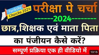 Pariksha pe charcha 2024  How to participate  certificate download  login kaise kare  PPC 2024 [upl. by Eirised]