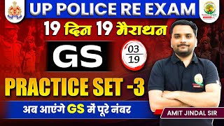 GS Practice Set 3  19 Din 19 Marathon  UP Police Re Exam  Amit Jindal Sir  RG State Exams [upl. by Ajnot913]