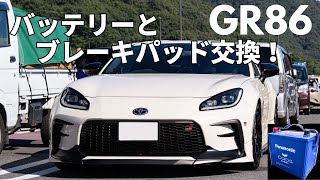 【久しぶりのGR86と過ごした休日】バッテリーとブレーキパッド交換。新しいブロワノズルを試してみる。 [upl. by Ainnet]