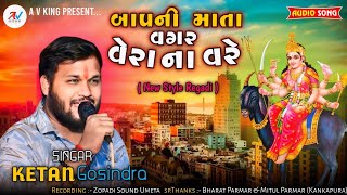 બાપની માતા વગર વેરા ના વરે  BapNiMataVagar VeraNaVare  New Regadi  Ketan Gosindra [upl. by Placida475]