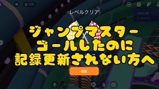 【ゼペット】ジャンプマスタートレーニングルームでゴールしたのに記録更新されない、ボーナス貰えない人はみて！【ZEPETO】 [upl. by Ollehcram]