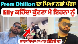 Elly mangat ਨੇ live Reply to Prem Dhillon  Prem Dhillon new song  karan aujla new song [upl. by Mit]