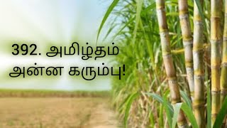 புறநானூறு 392 பாடல் விளக்கம்  Purananuru 392 Song Explaination valargatamil9852 [upl. by Zarihs]