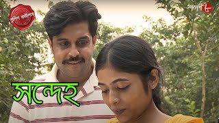 সন্দেহ  Uttarpara Thana  Police Filez  Bengali  Crime Serial  New Episode  Aakash Aath [upl. by Eddra]