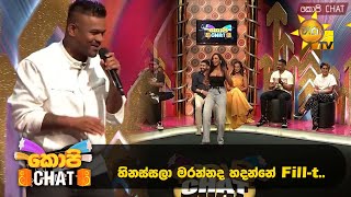 හිනස්සලා මරන්නද හදන්නේ Fillt  Copy Chat [upl. by Besse]