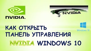 Как открыть панель управления nvidia на windows 10 [upl. by Aldwin286]