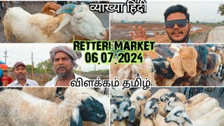 Retteri Goat Market 2024 Chennai  Detail Santhai060724 Saturday  goat sheep chennai india [upl. by Fellner]