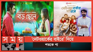 নির্মাতা আরিয়ানের ১০ বছরের ক্যারিয়ারের অর্জন  Mizanur Rahman Aryan  Director  Somoy TV [upl. by Eimat45]