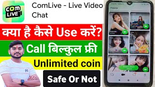 Comlive App Kaise Use Kare  Comlive app review  Comlive Se Free Me Call Kaise Kare  Comlive App [upl. by Ayak]