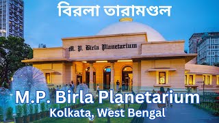 M P Birla Planetarium Kolkata  বিরলা তারামণ্ডল  Showtime Ticket price  Entry Fee 120 per person [upl. by Aiuhsoj]