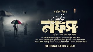 নফস  NAFS  نفس  OFFICIAL LYRIC VIDEO  MUNAEM BILLAH [upl. by Enaillil]