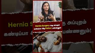 Hernia Surgeryக்கு அப்புறம் கண்டிப்பா இத follow பண்ணனும் [upl. by Alisa127]