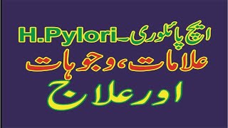 HPyloriTriple Medicine Treatment  Hpylori SignSymptom Causes Diagnosis Treatment In Urdu [upl. by Annoek]