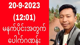 20920231201 မနက်ပိုင်းအတွက် ပေါက်ဂဏန်းTHA Myanmar 2d3d [upl. by Shandie]