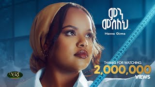 Hanna Girma  Min Meseleh  ሃና ግርማ  ምን መሰለህ  New Amharic Music 2024 Official Video [upl. by Danaher]