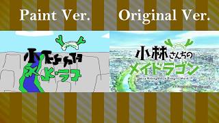 Kobayashisan Chi No Maid Dragon OP Paint ver vs Original ver [upl. by Anuahsal90]