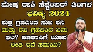 Makara Rashi August 2024 masa Bhavishya Details in Kannada  ಮಕರ ರಾಶಿ ಭವಿಷ್ಯ astrology in kannada [upl. by Haidedej]