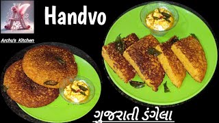 Gujarati Handvo recipeHealthy breakfast recipeHow to make gujarati Handvoગુજરાતી ડંગેલા [upl. by Ordep]