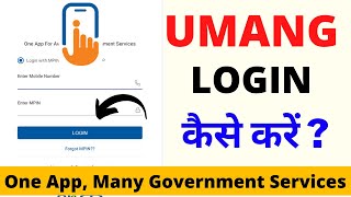 UMANG Registration  How to Use UMANG App  UMANG Mein Login Kaise Karein righttoknoww [upl. by Salita757]