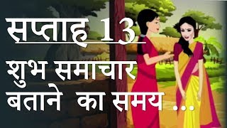 Pregnancy  Hindi  Week 13  गर्भावस्था  सप्ताह 13  डॉक्टर पद्मा [upl. by Shanley]