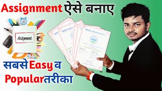 How to Make Assignment For College । College Assignment Kaise Banaye [upl. by Nebeur935]