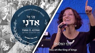 Hebrew Worship  Lord of Glory  Adon Hakavod  אָדוֹן הַכָּבוֹד [upl. by Hetti]