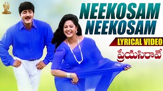 Neekoosam Neekoosam Lyrical Video Song  Preyasi Raave  Srikanth Raasi  Suresh Productions Music [upl. by Eachelle]